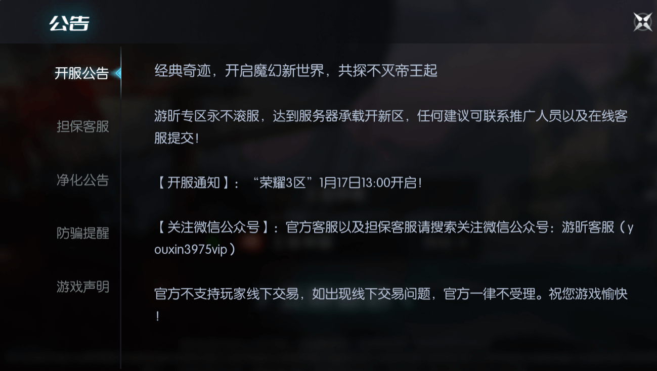"荣耀3区"1月17日13:00开启!