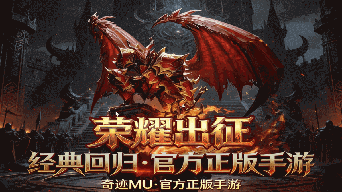 《荣耀出征》：维护&合服公告