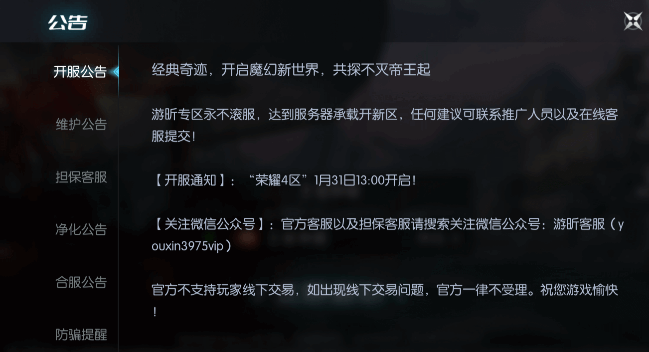 "荣耀4区"1月31日13:00开启!