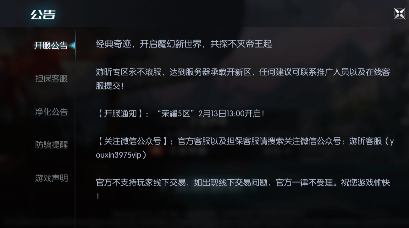 "荣耀5区"2月13日13:00开启! "荣耀5区"2月6日13:00开启!
